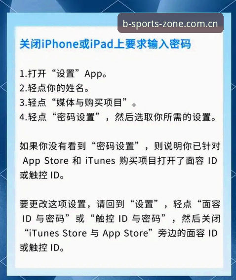 B体育苹果下载哪个好？2025版iOS设备安装实用指南