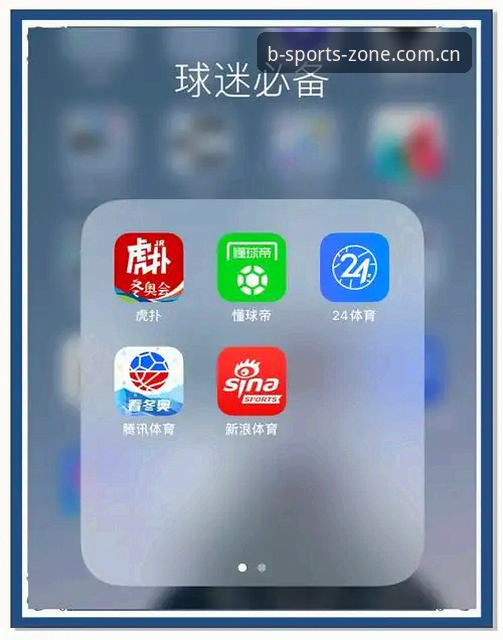 B体育平台官网新手必读：2025体育竞猜App实用操作指南与投注技巧