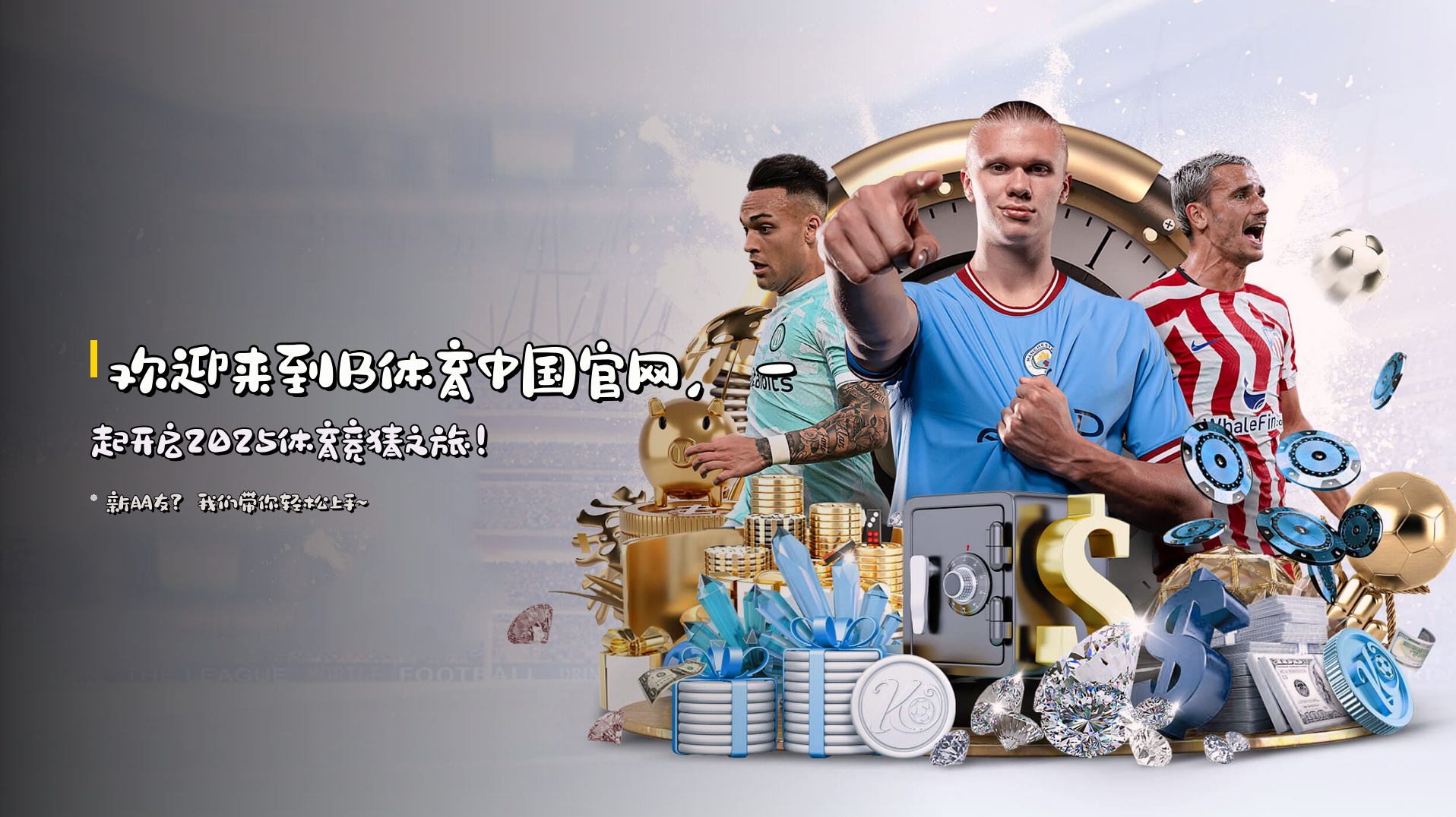 欢迎来到<strong>B体育中国官网</strong>，<br>一起开启2025体育竞猜之旅！